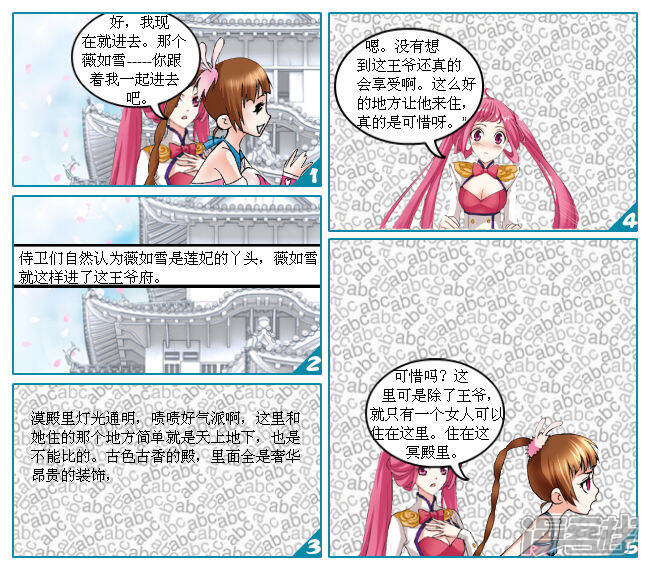 《穿越任性代妃王爷宠》第十二越理论闯进冥殿 第2页