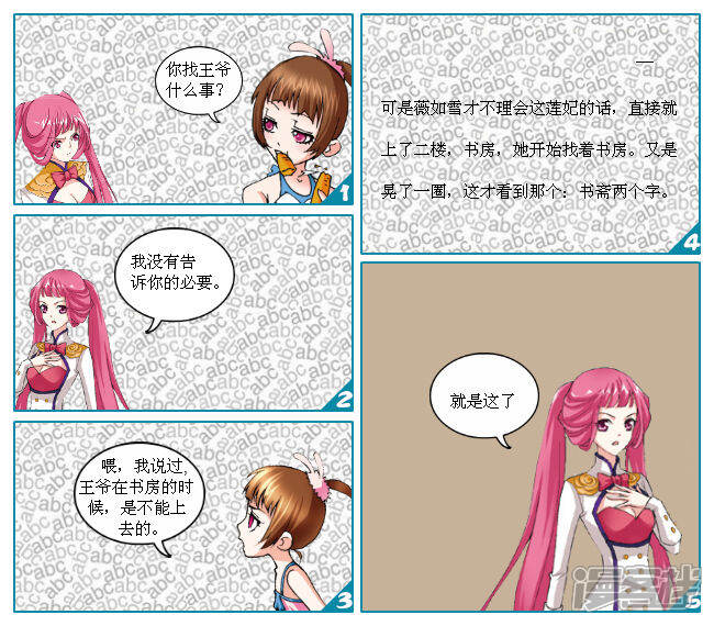 《穿越任性代妃王爷宠》第十二越理论闯进冥殿 第5页