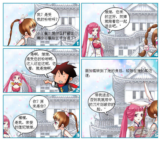 《穿越任性代妃王爷宠》第十一越洗衣服的小丫鬟 第12页