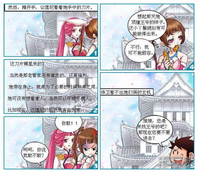 《穿越任性代妃王爷宠》第十一越洗衣服的小丫鬟 第13页