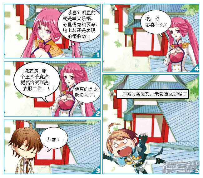 《穿越任性代妃王爷宠》第十一越洗衣服的小丫鬟 第6页