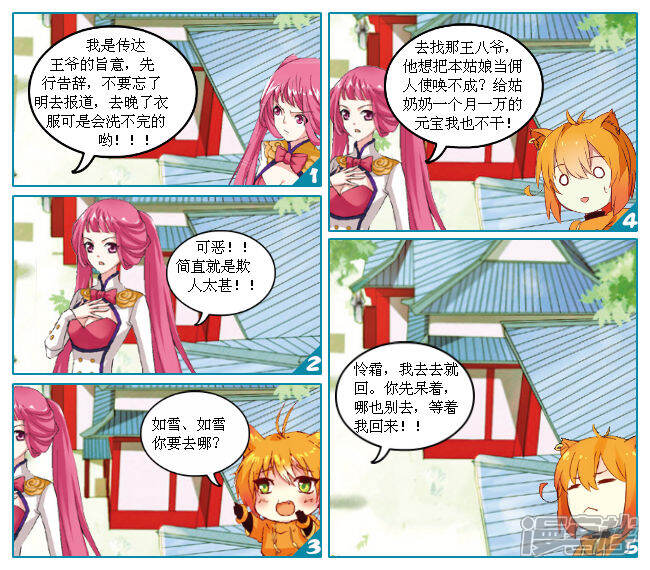 《穿越任性代妃王爷宠》第十一越洗衣服的小丫鬟 第7页