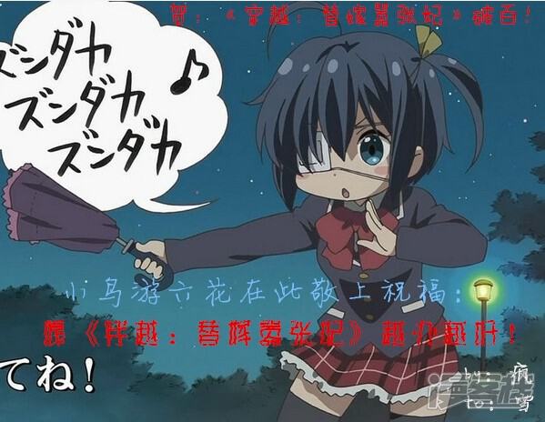 《穿越任性代妃王爷宠》贺破百活动 第10页