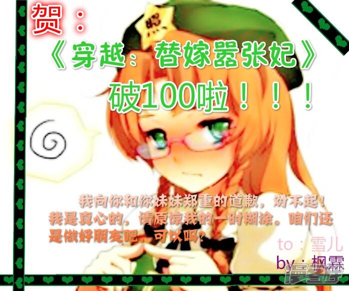 《穿越任性代妃王爷宠》贺破百活动 第8页