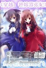 《穿越任性代妃王爷宠》贺破百活动 第9页