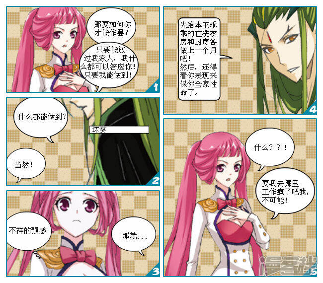 《穿越任性代妃王爷宠》第十三越赔偿 第14页