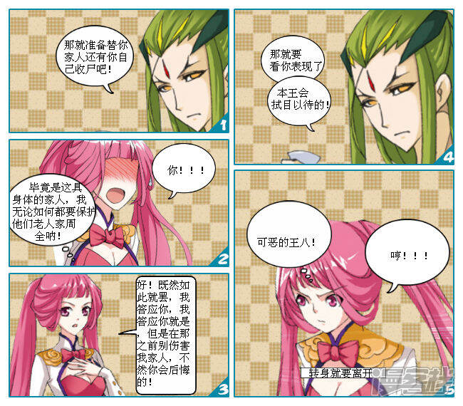 《穿越任性代妃王爷宠》第十三越赔偿 第15页