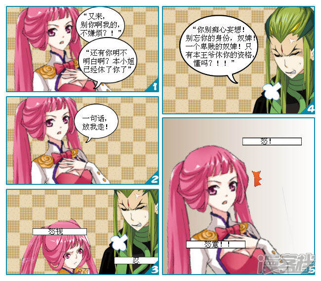 《穿越任性代妃王爷宠》第十三越赔偿 第4页