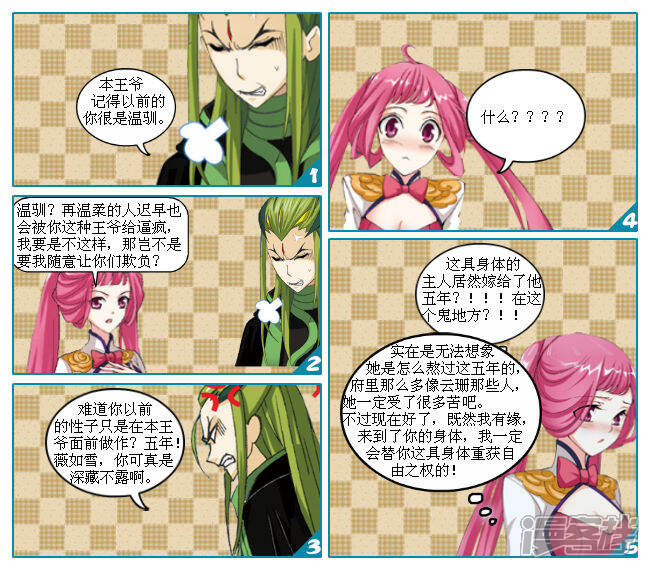 《穿越任性代妃王爷宠》第十三越赔偿 第9页