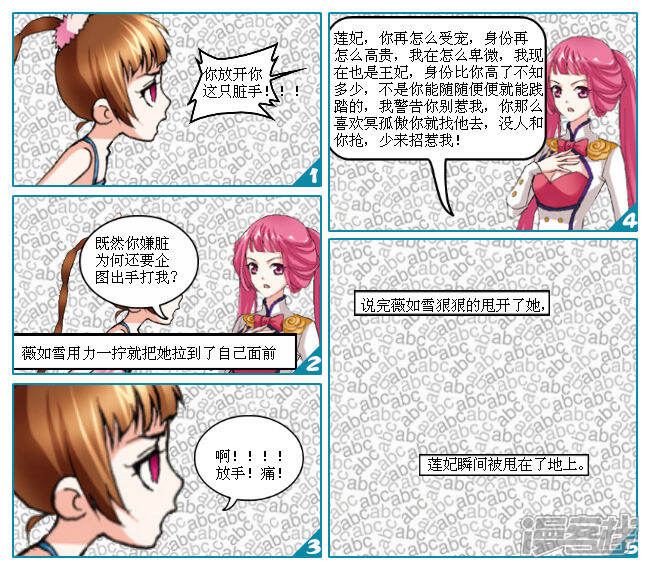 《穿越任性代妃王爷宠》第十四越与之妥协 第11页