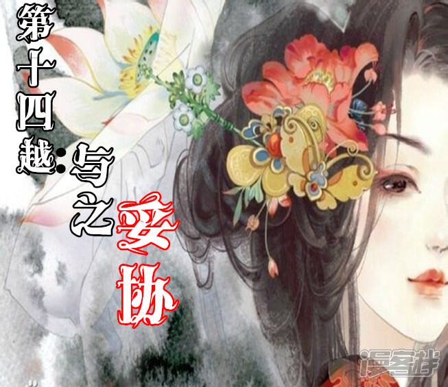《穿越任性代妃王爷宠》第十四越与之妥协 第1页