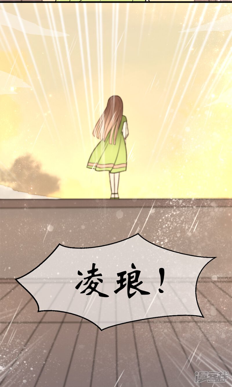 《恋爱呼叫受限》第1话 天台的诀别 第14页