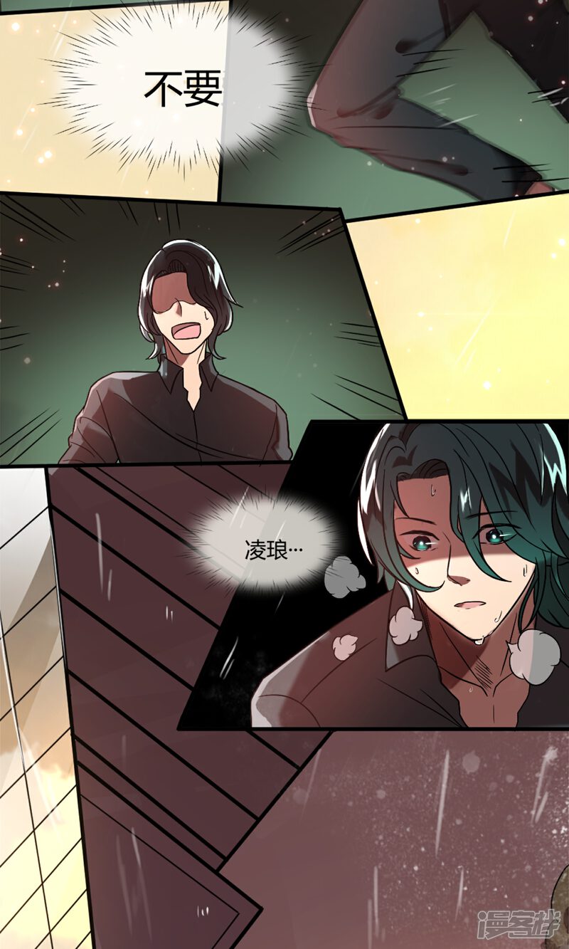 《恋爱呼叫受限》第1话 天台的诀别 第18页