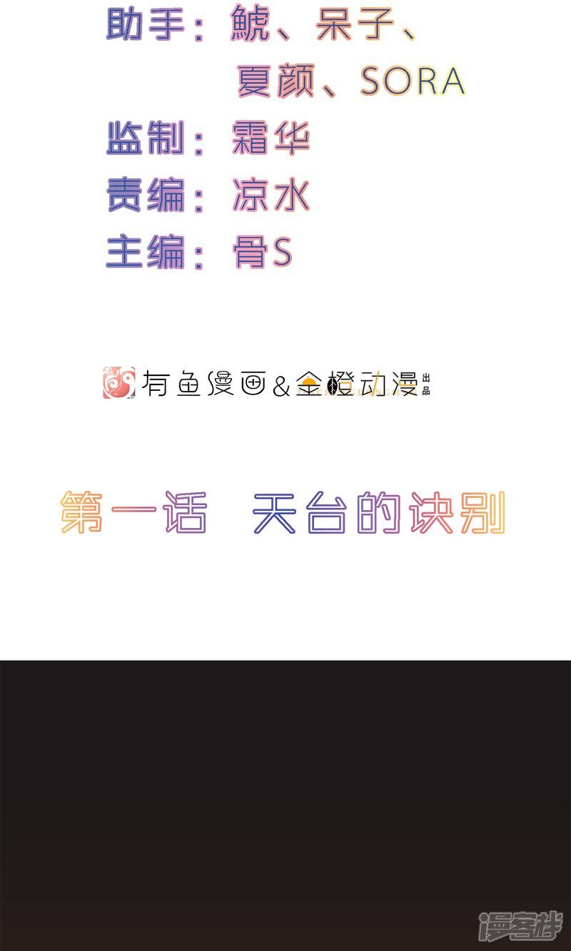 《恋爱呼叫受限》第1话 天台的诀别 第2页