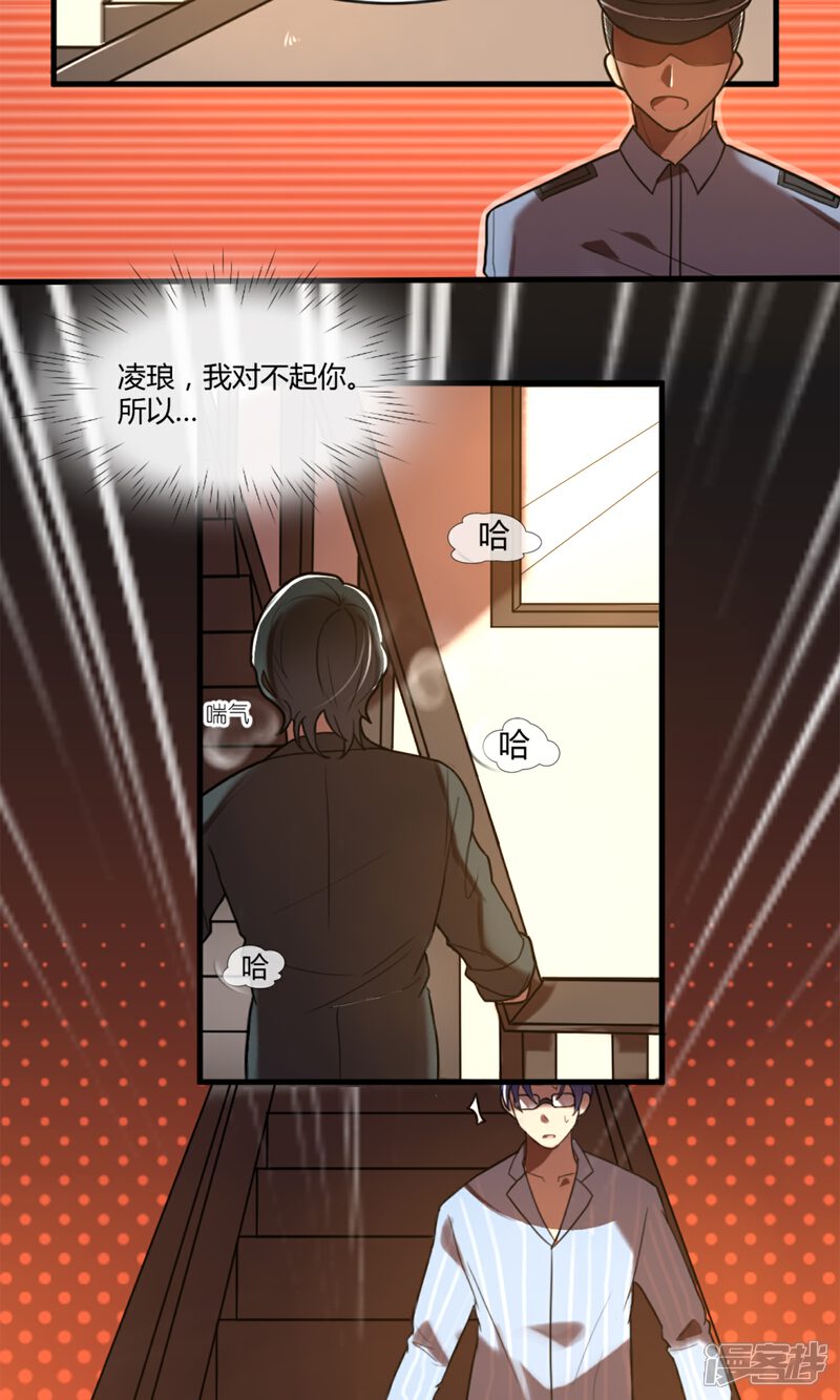 《恋爱呼叫受限》第1话 天台的诀别 第4页