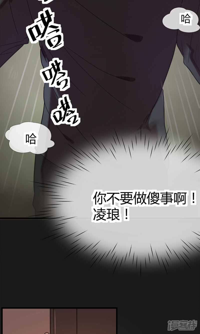 《恋爱呼叫受限》第1话 天台的诀别 第9页