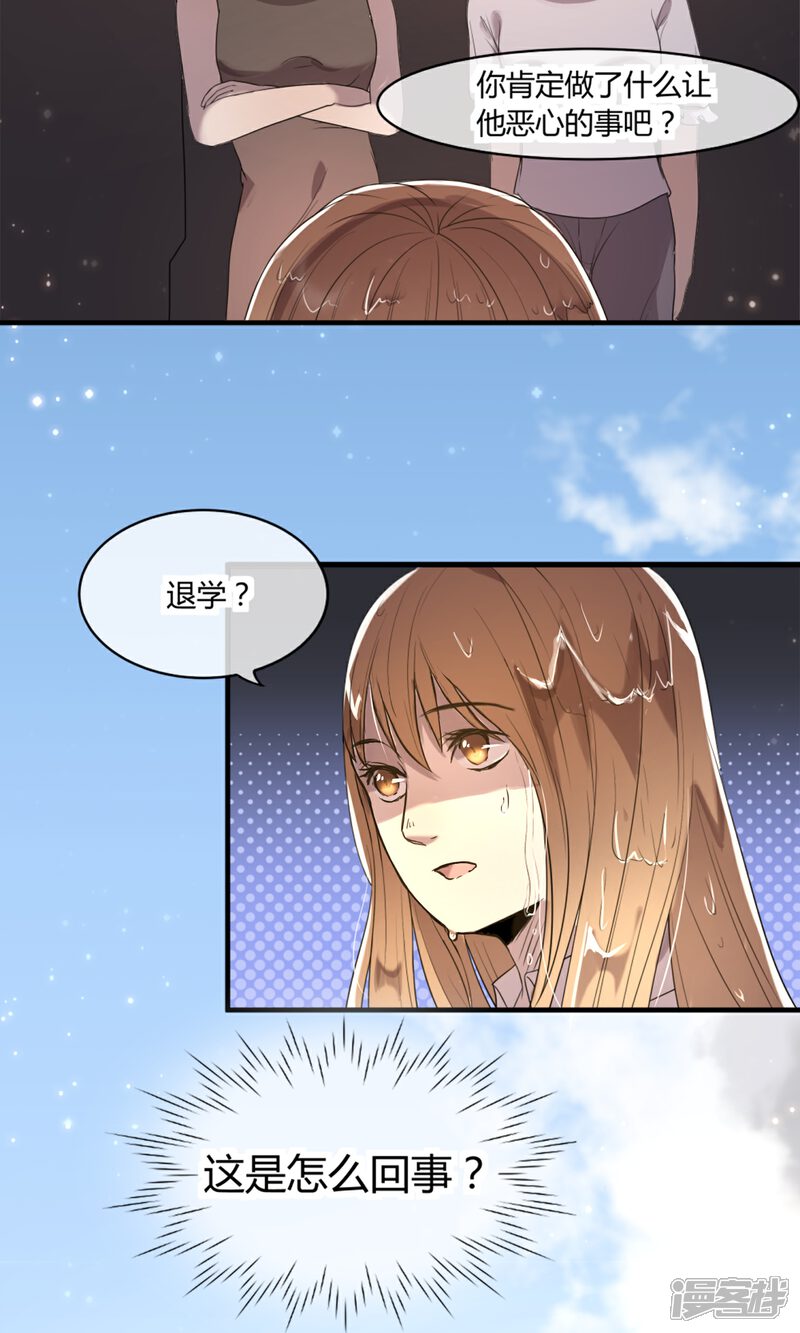 《恋爱呼叫受限》第3话 流泪的回忆 第10页