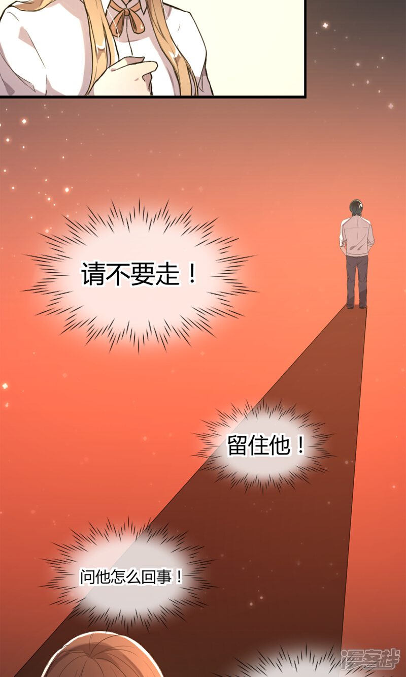 《恋爱呼叫受限》第3话 流泪的回忆 第16页