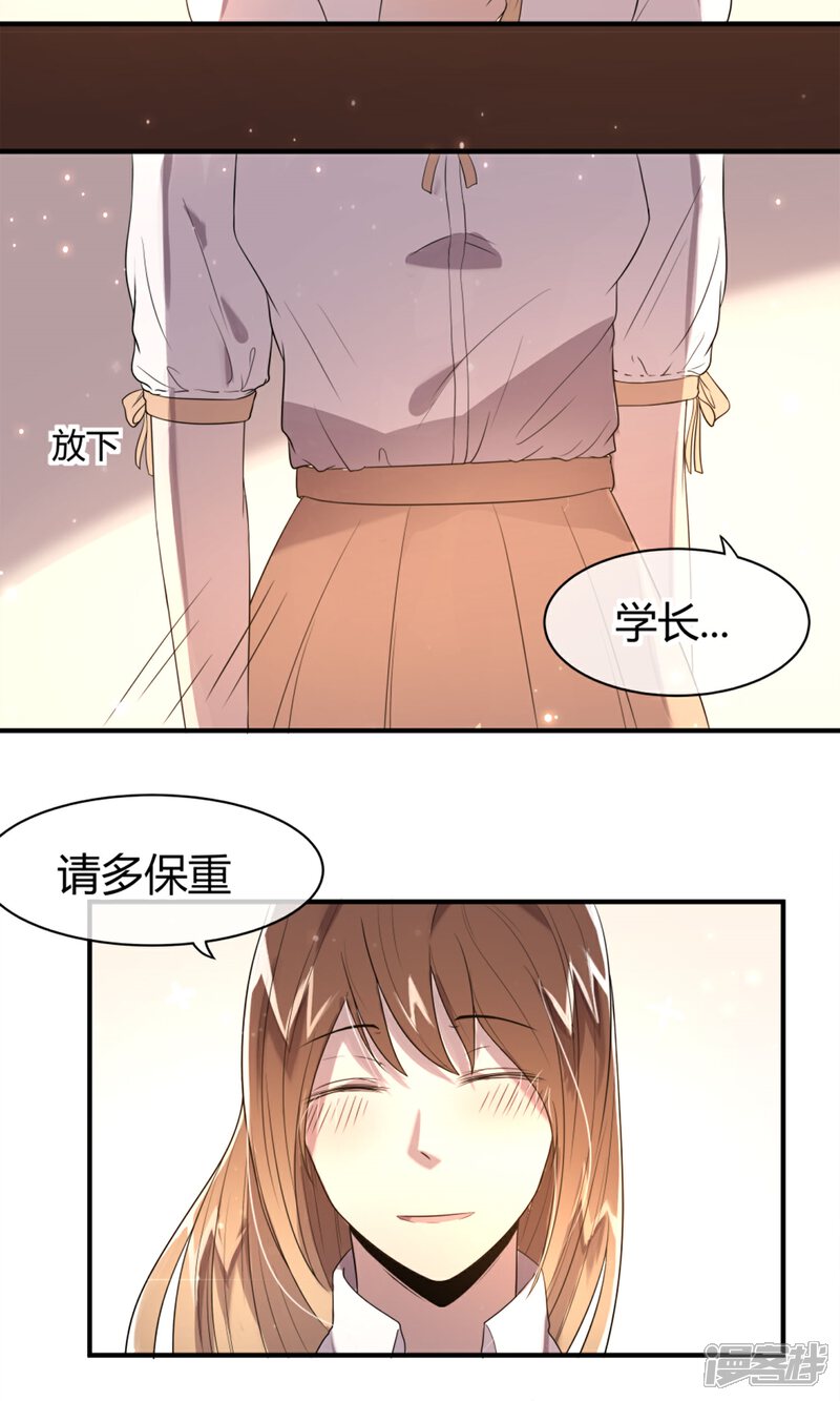 《恋爱呼叫受限》第3话 流泪的回忆 第18页