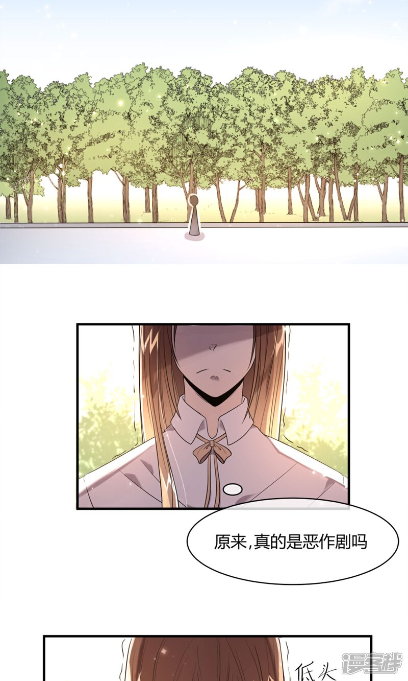 《恋爱呼叫受限》第3话 流泪的回忆 第21页