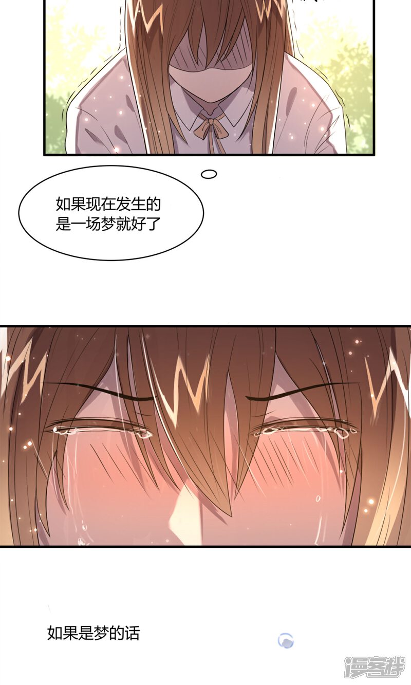 《恋爱呼叫受限》第3话 流泪的回忆 第22页