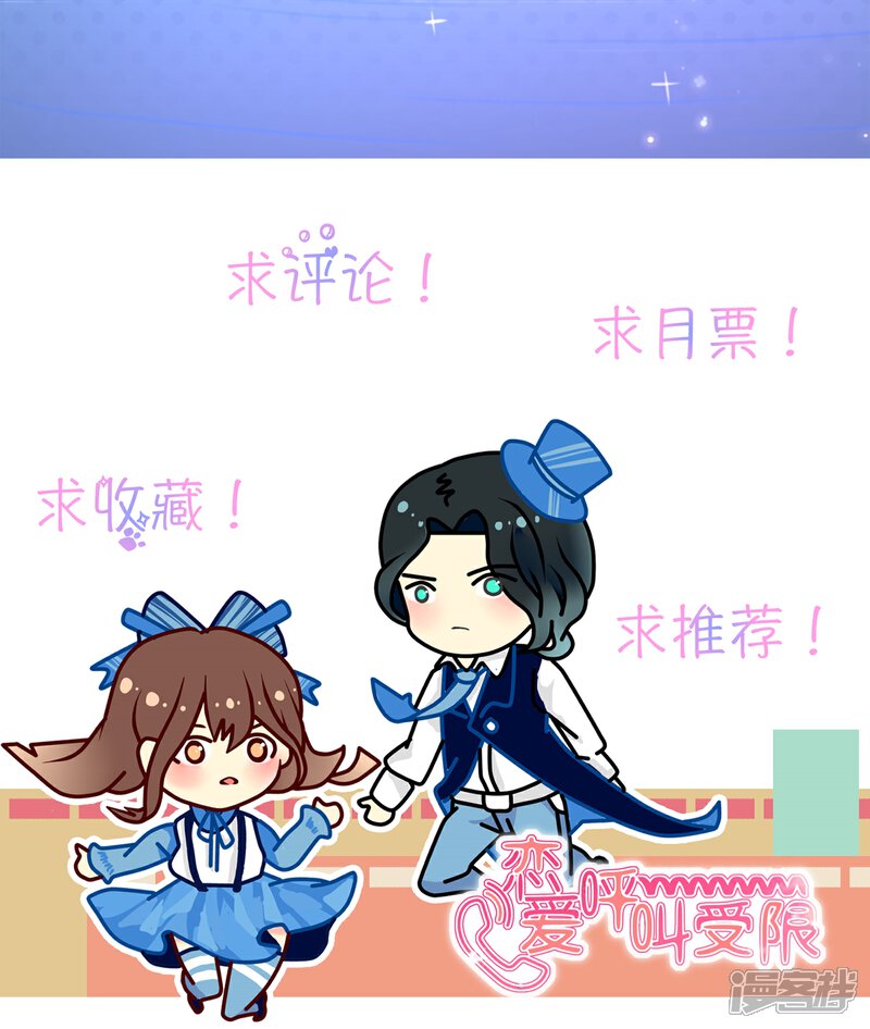《恋爱呼叫受限》第3话 流泪的回忆 第24页
