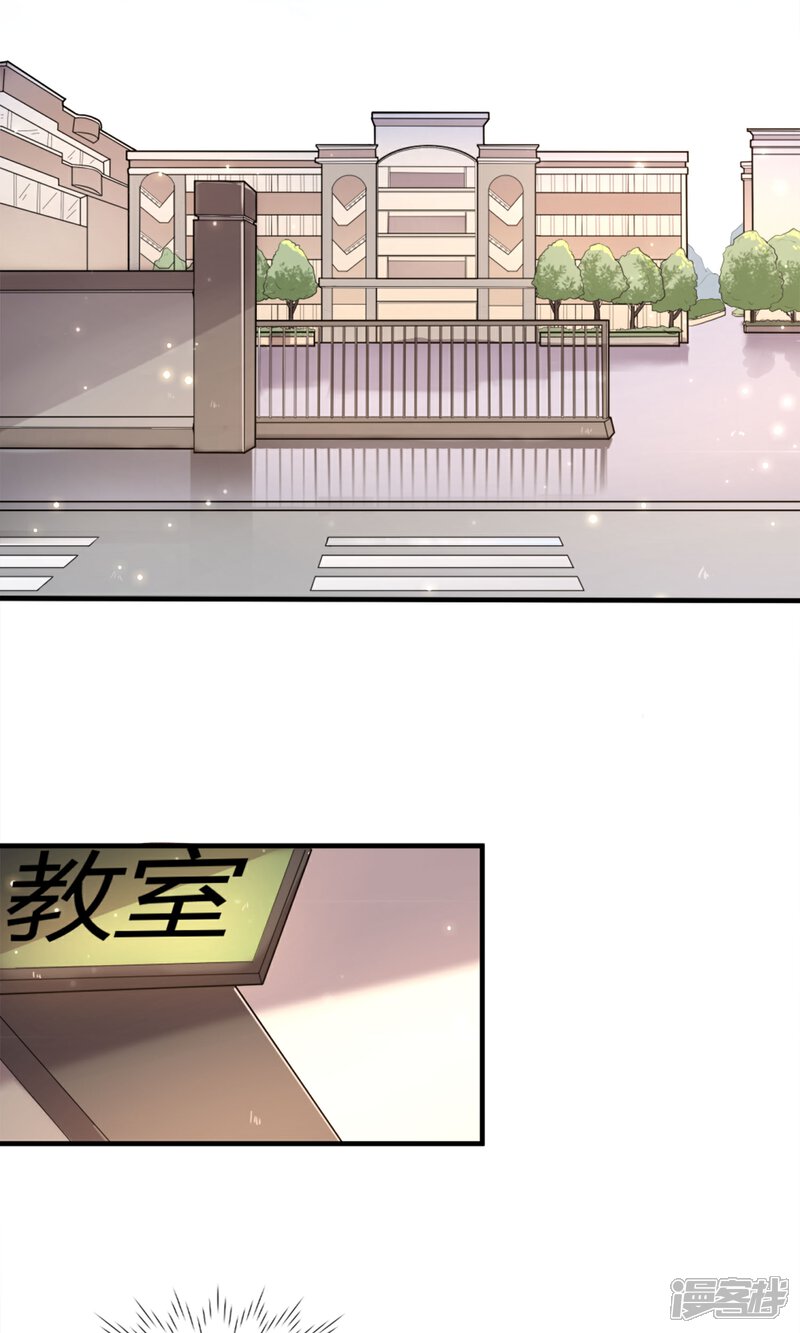 《恋爱呼叫受限》第3话 流泪的回忆 第3页