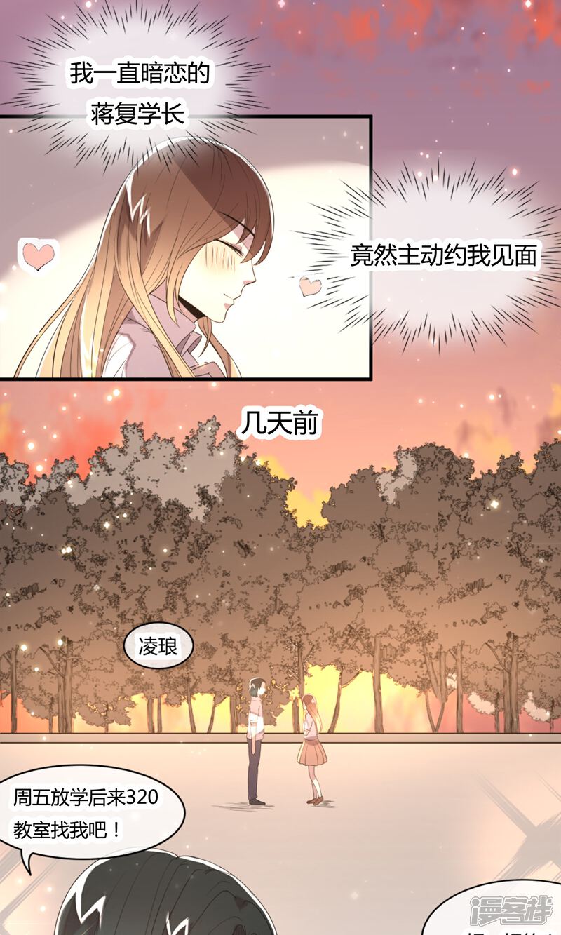 《恋爱呼叫受限》第3话 流泪的回忆 第5页