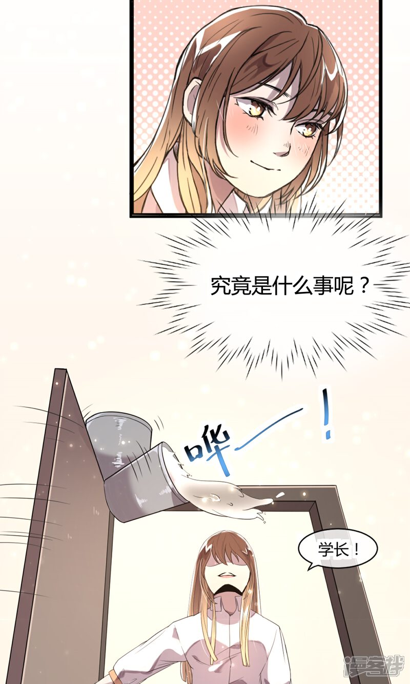 《恋爱呼叫受限》第3话 流泪的回忆 第7页