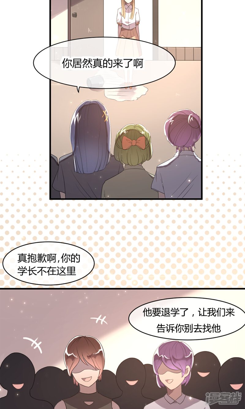 《恋爱呼叫受限》第3话 流泪的回忆 第9页
