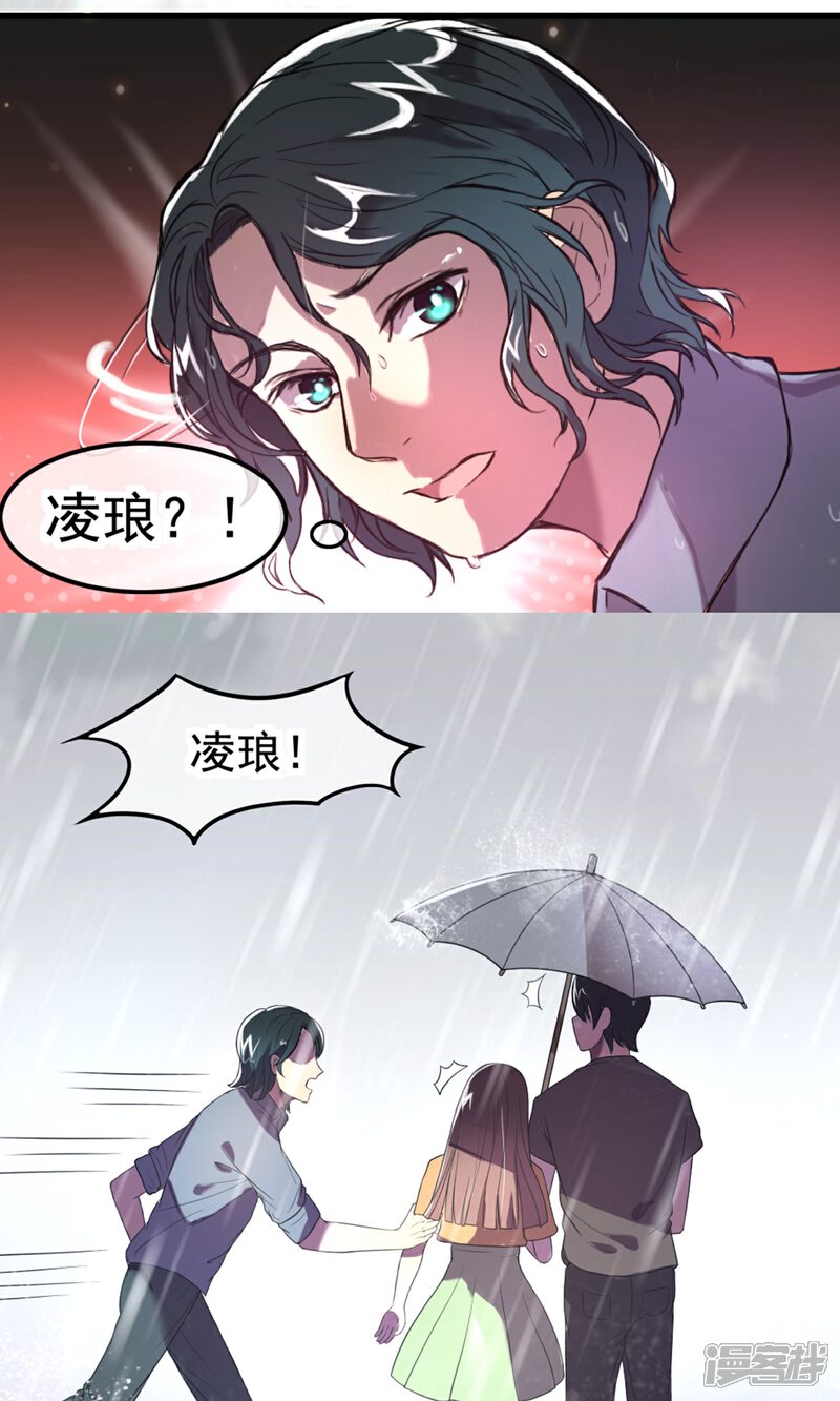 《恋爱呼叫受限》第2话 雨中的亲吻 第18页