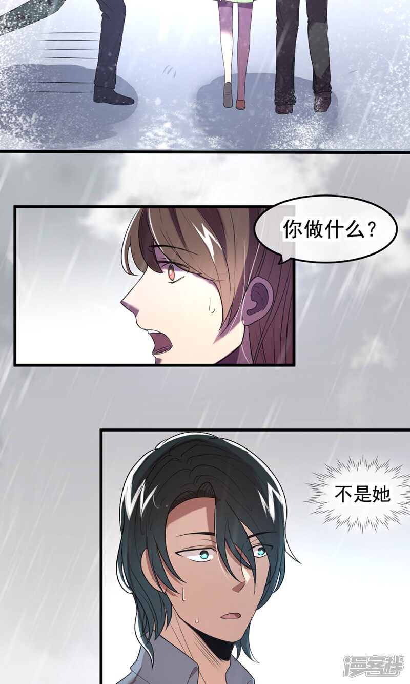 《恋爱呼叫受限》第2话 雨中的亲吻 第19页