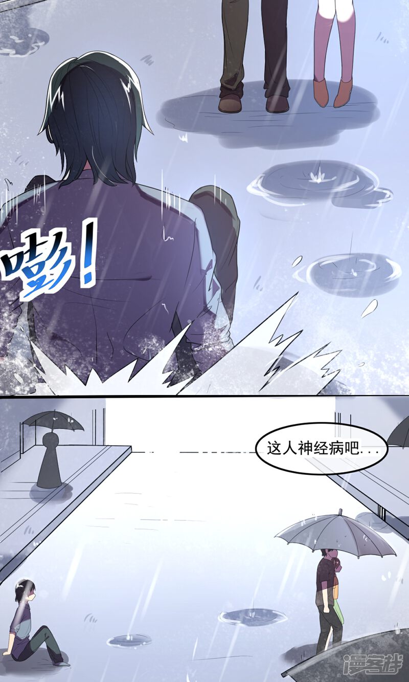 《恋爱呼叫受限》第2话 雨中的亲吻 第22页