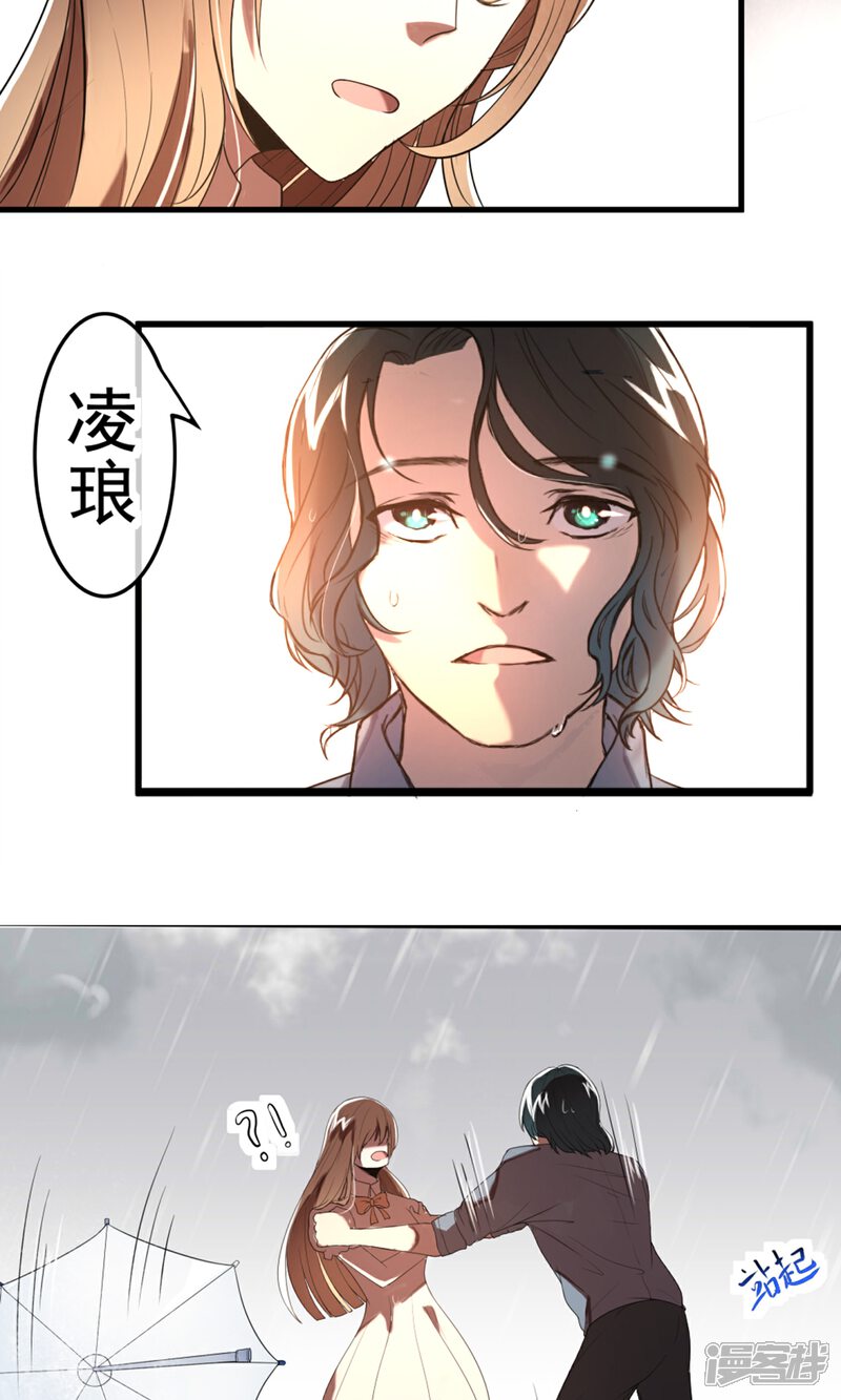 《恋爱呼叫受限》第2话 雨中的亲吻 第25页