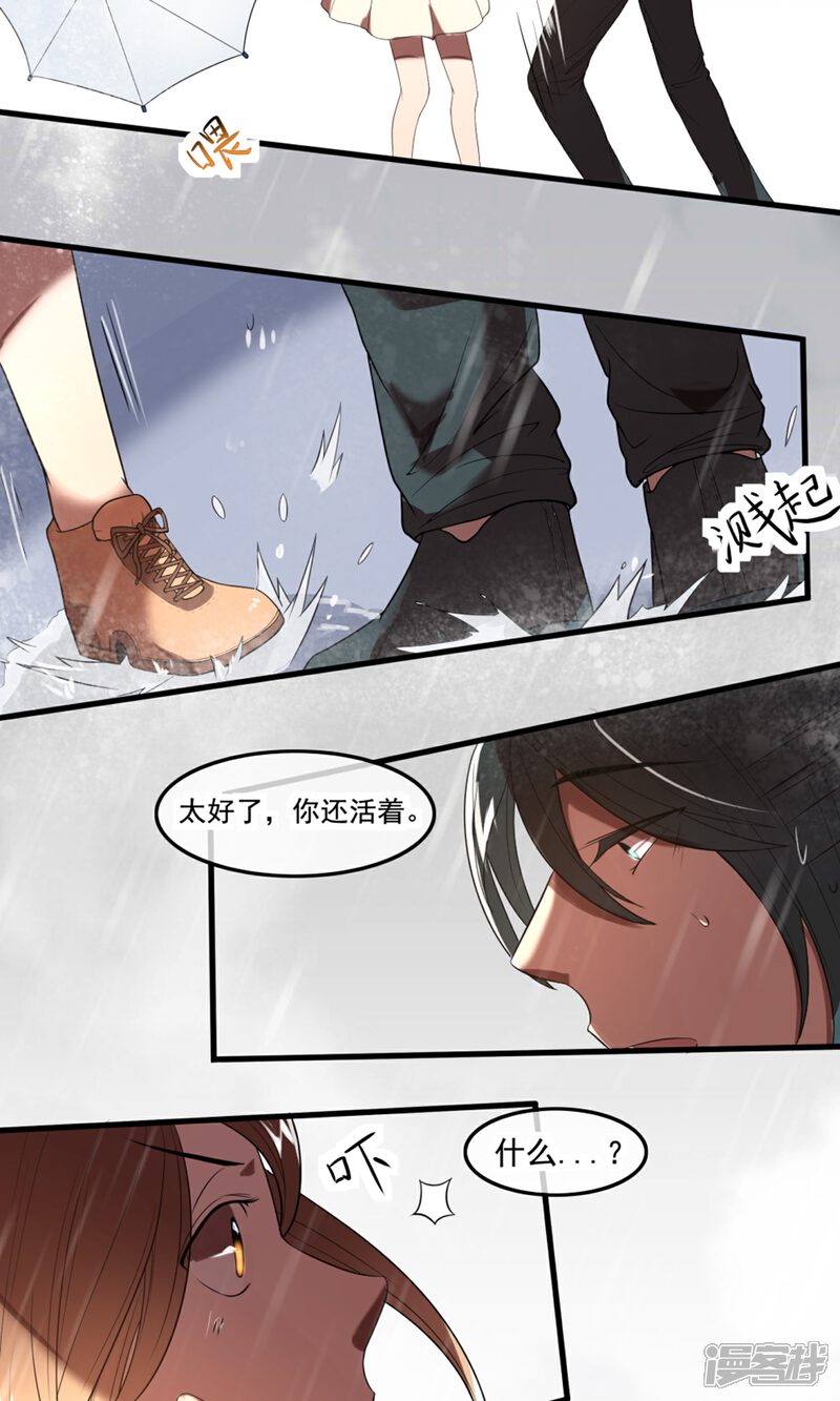 《恋爱呼叫受限》第2话 雨中的亲吻 第26页