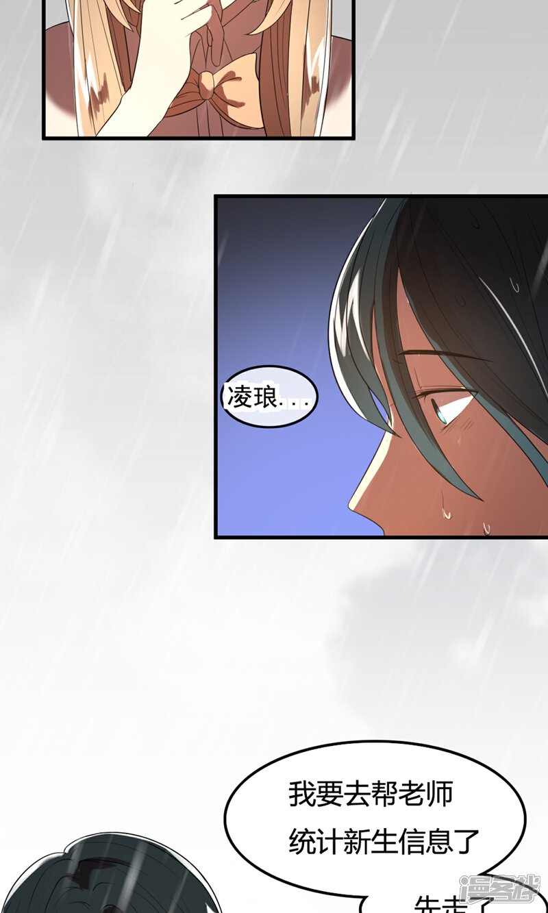 《恋爱呼叫受限》第2话 雨中的亲吻 第29页