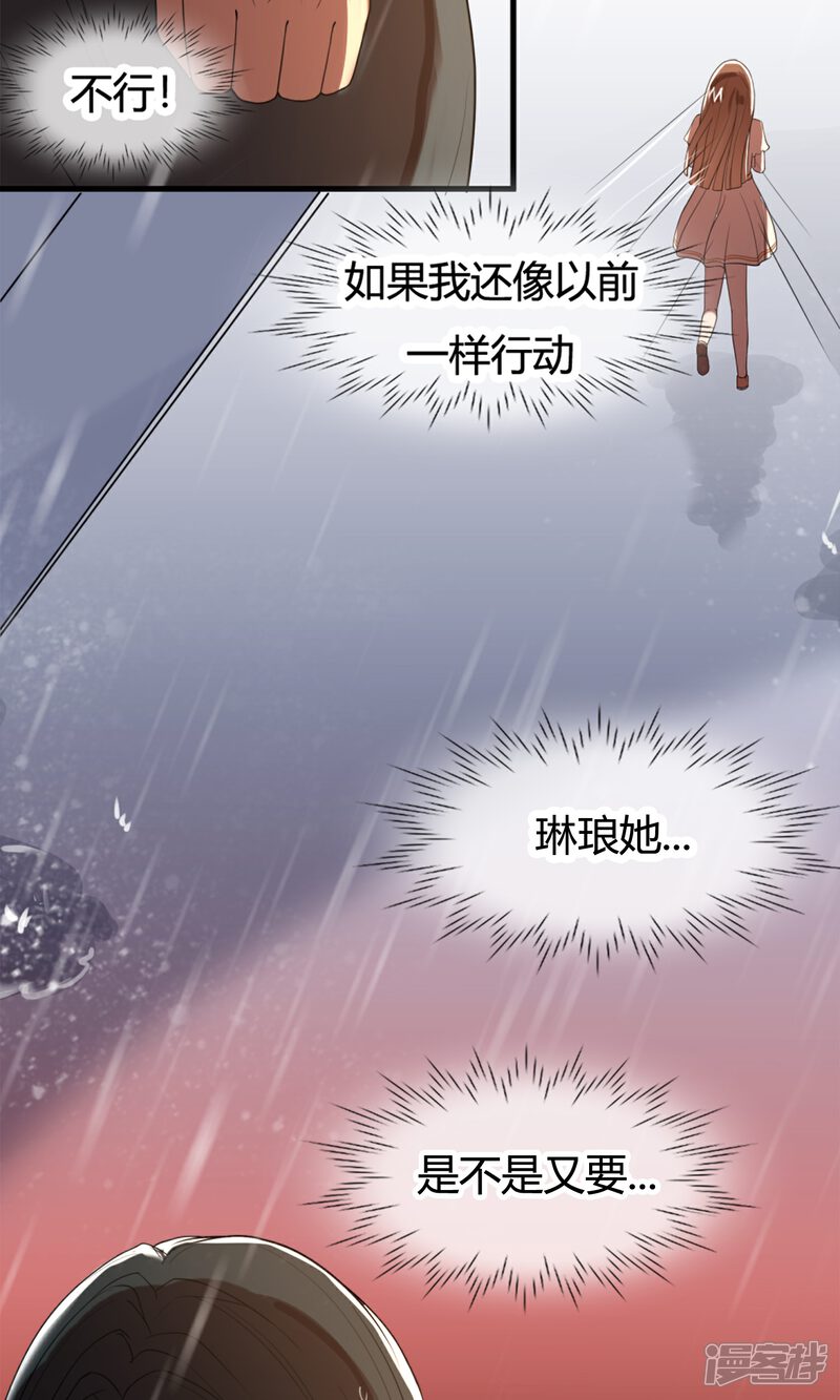 《恋爱呼叫受限》第2话 雨中的亲吻 第31页