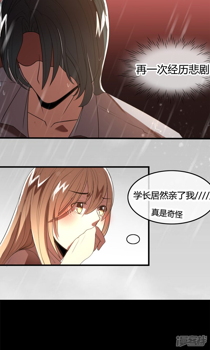 《恋爱呼叫受限》第2话 雨中的亲吻 第32页