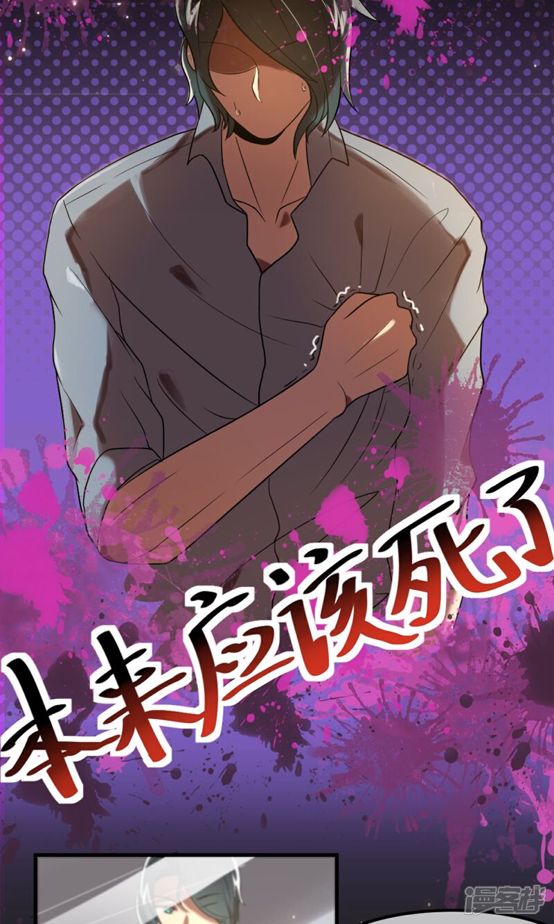 《恋爱呼叫受限》第2话 雨中的亲吻 第6页