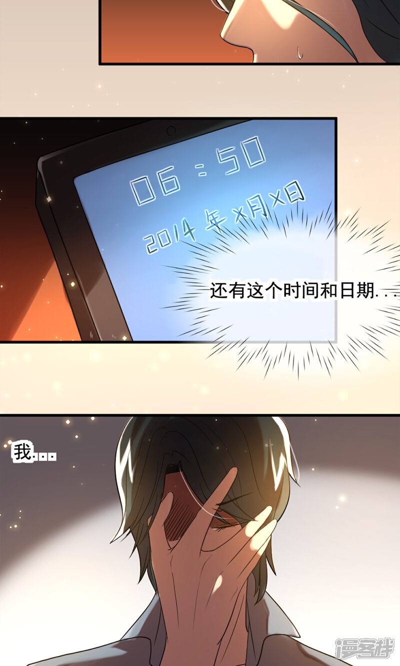 《恋爱呼叫受限》第2话 雨中的亲吻 第9页