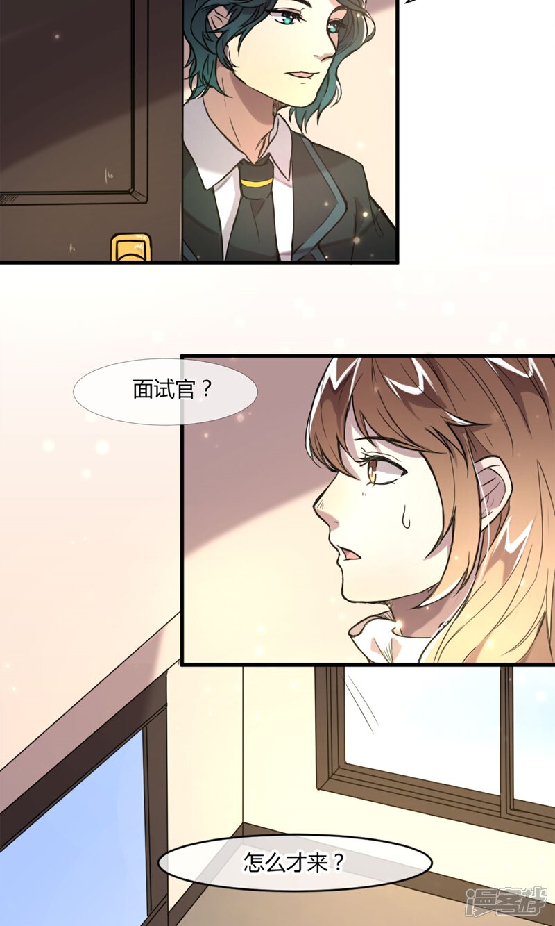 《恋爱呼叫受限》第5话 朦胧的视线 第14页