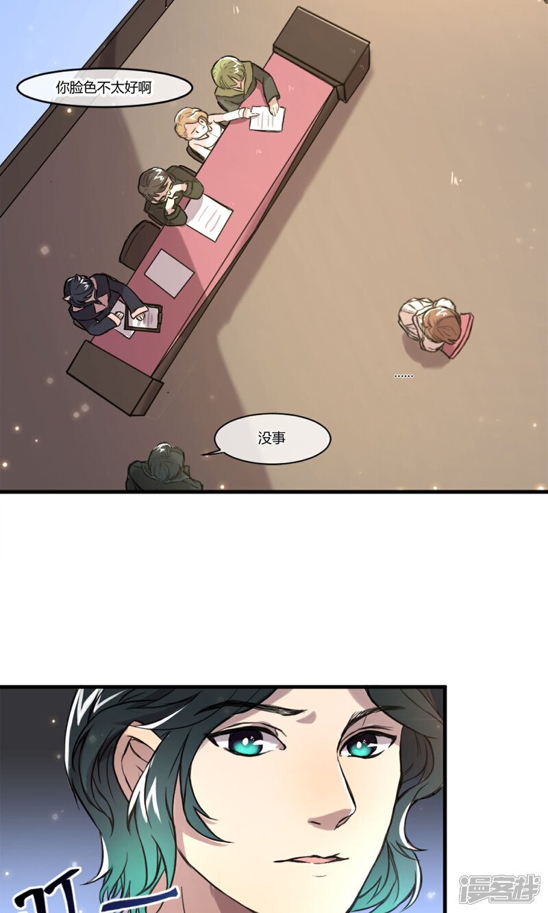 《恋爱呼叫受限》第5话 朦胧的视线 第15页