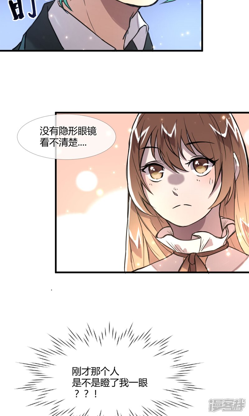 《恋爱呼叫受限》第5话 朦胧的视线 第16页