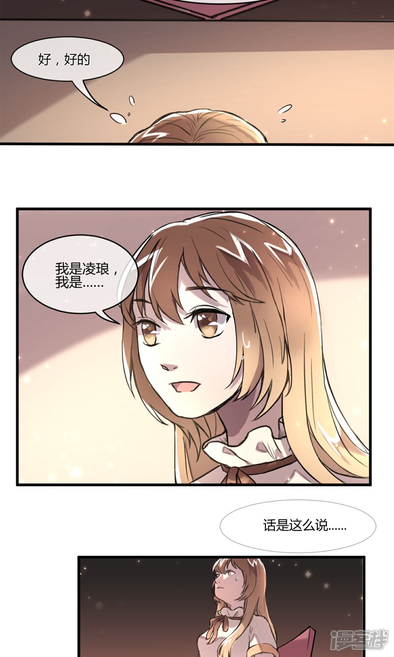 《恋爱呼叫受限》第5话 朦胧的视线 第18页
