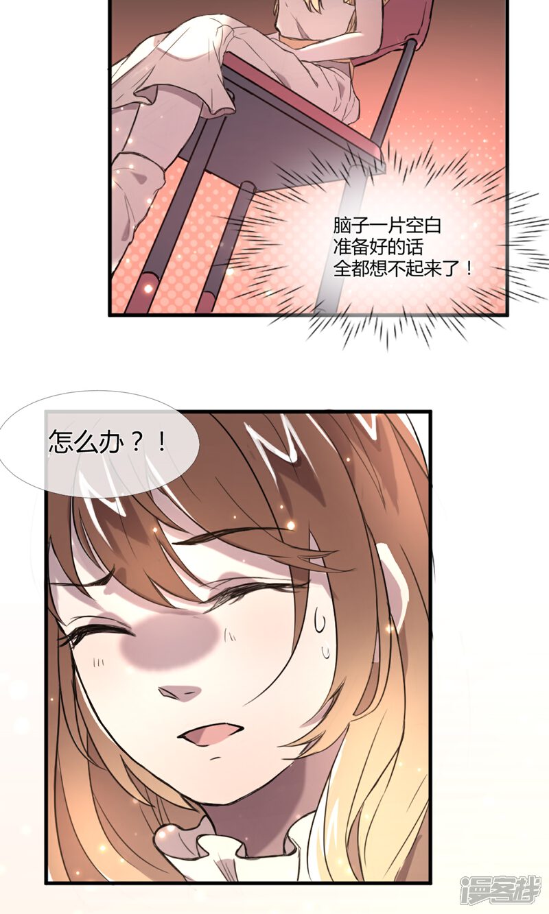 《恋爱呼叫受限》第5话 朦胧的视线 第19页