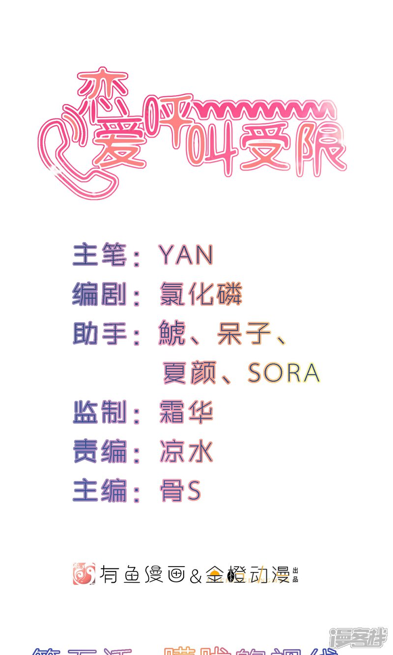 《恋爱呼叫受限》第5话 朦胧的视线 第1页