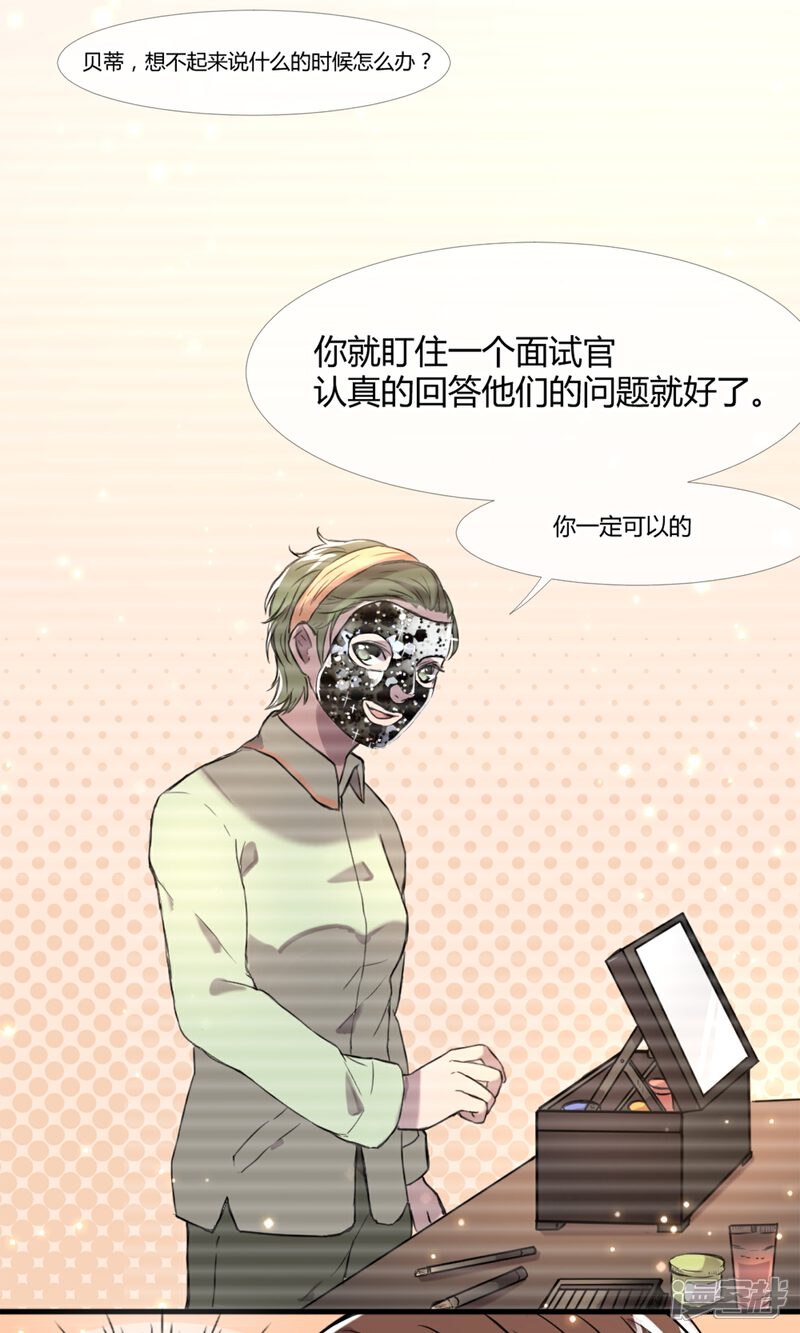《恋爱呼叫受限》第5话 朦胧的视线 第20页