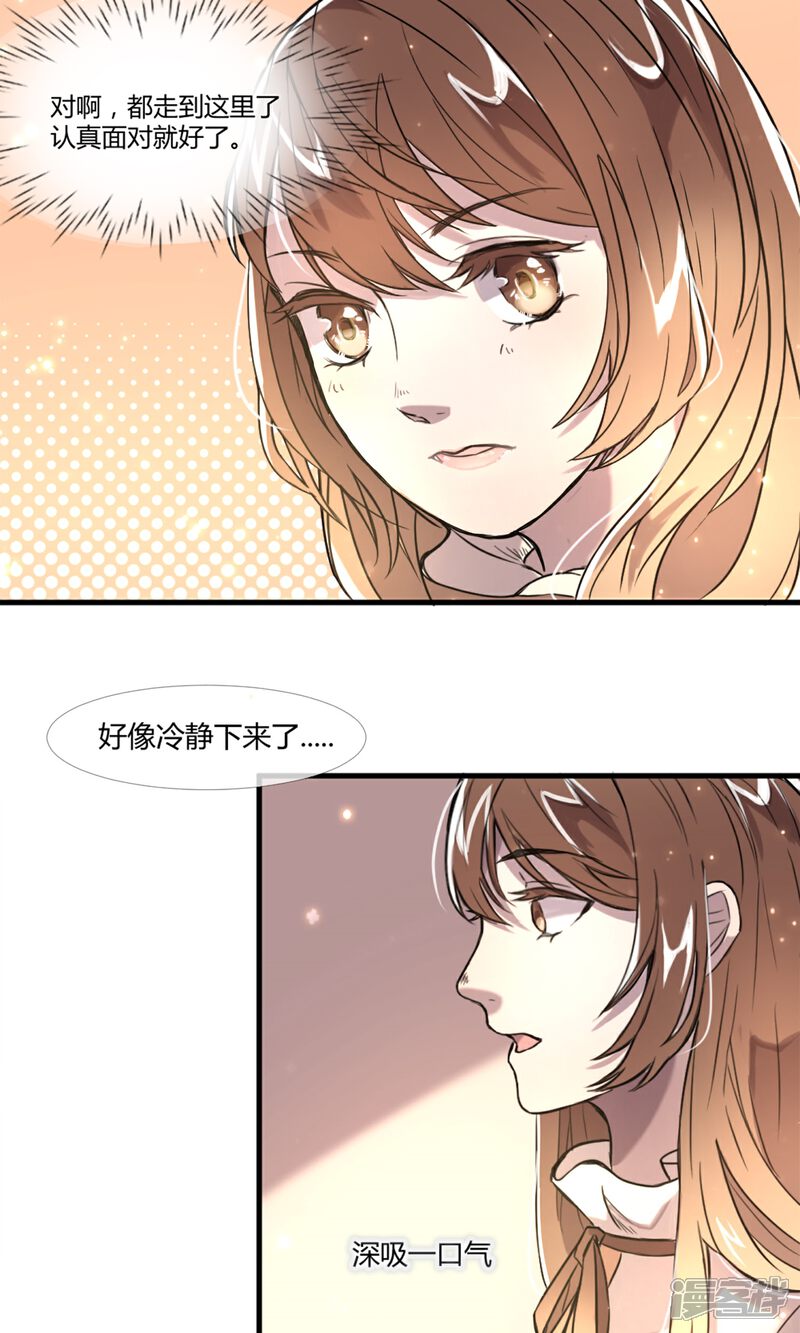 《恋爱呼叫受限》第5话 朦胧的视线 第21页