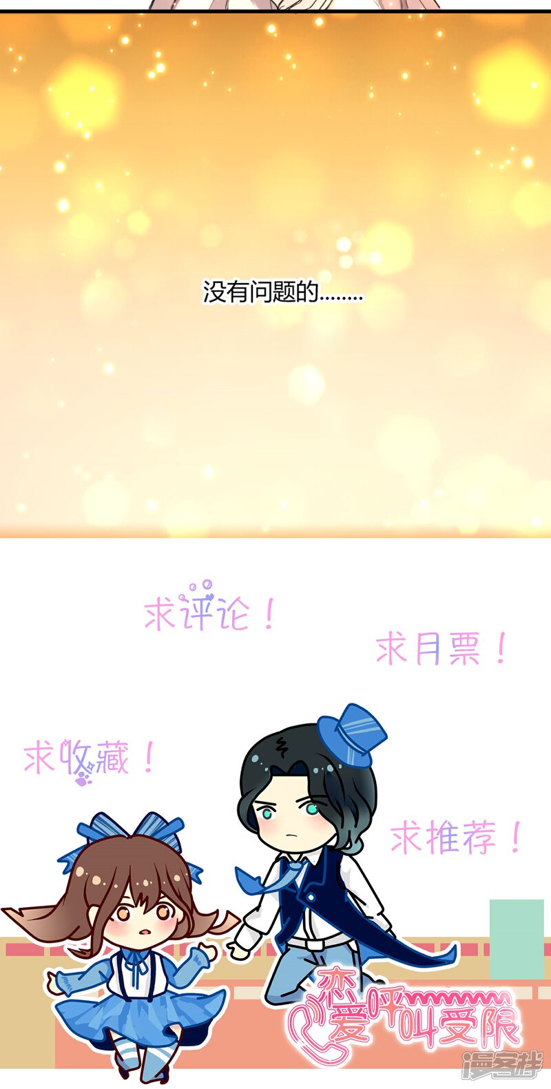 《恋爱呼叫受限》第5话 朦胧的视线 第23页