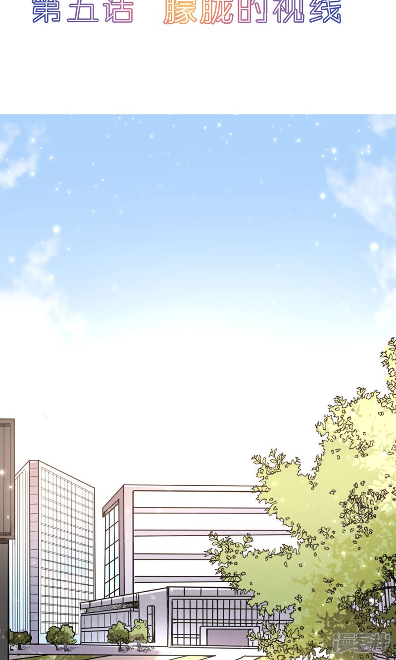 《恋爱呼叫受限》第5话 朦胧的视线 第2页